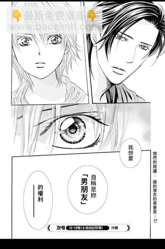 《Skip Beat 下一站巨星》第281话 落下的苹果 第18页