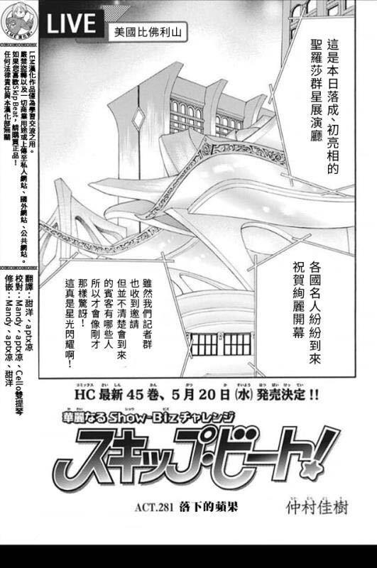 《Skip Beat 下一站巨星》第281话 落下的苹果 第1页
