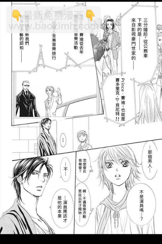 《Skip Beat 下一站巨星》第281话 落下的苹果 第2页