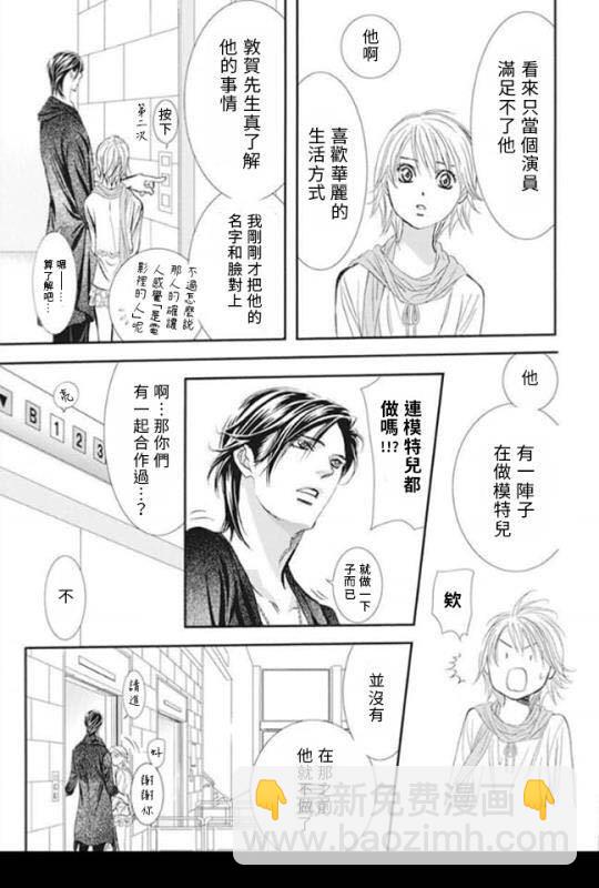 《Skip Beat 下一站巨星》第281话 落下的苹果 第3页