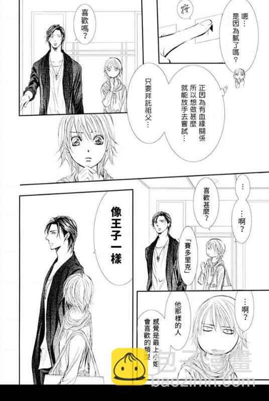 《Skip Beat 下一站巨星》第281话 落下的苹果 第4页