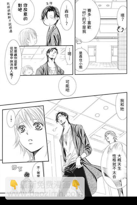 《Skip Beat 下一站巨星》第281话 落下的苹果 第7页