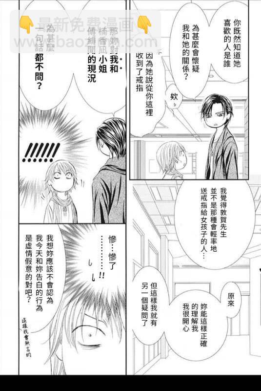 《Skip Beat 下一站巨星》第281话 落下的苹果 第8页
