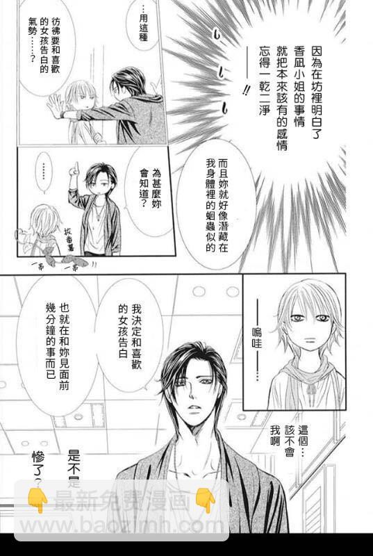 《Skip Beat 下一站巨星》第281话 落下的苹果 第9页
