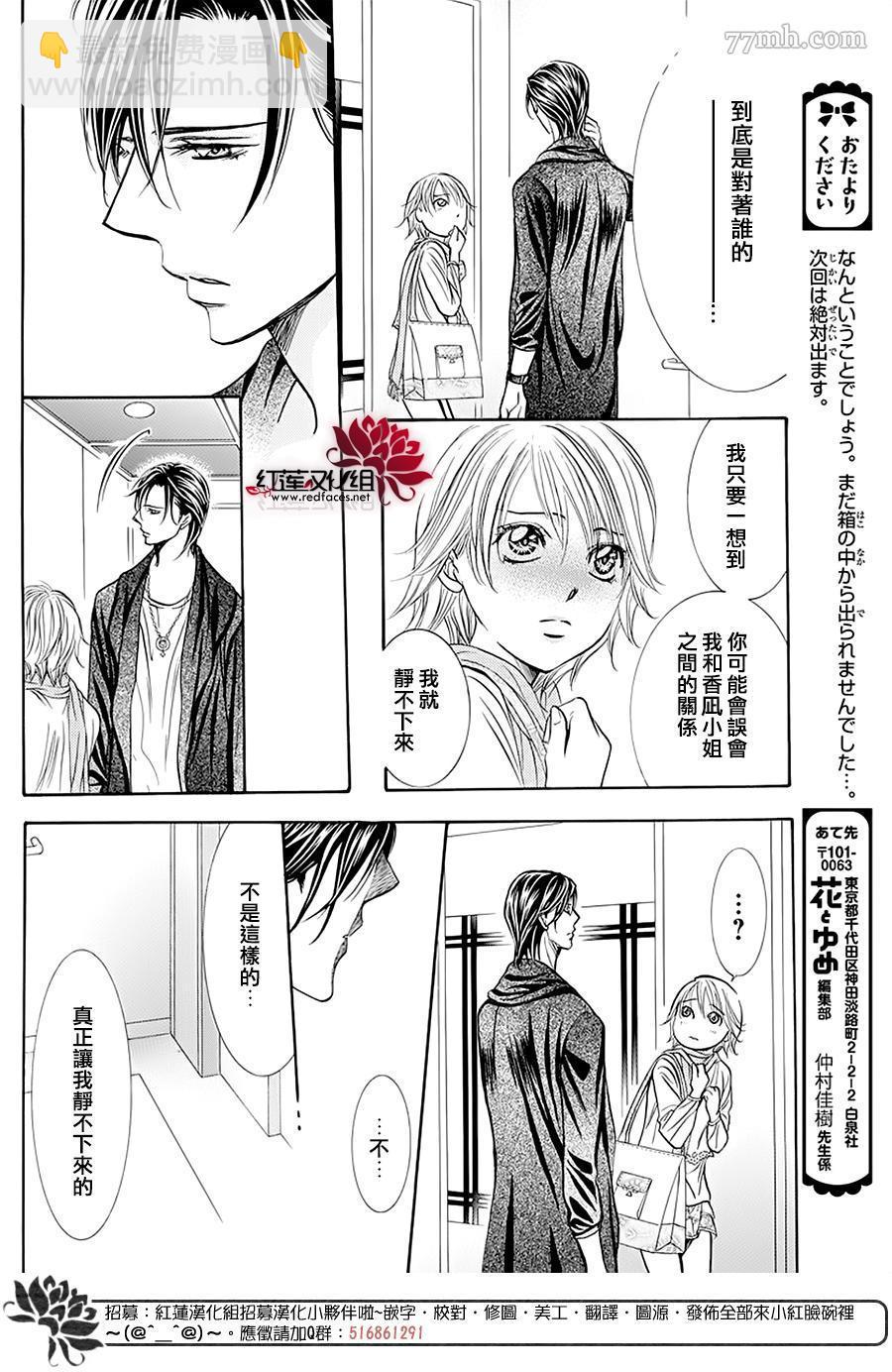 《Skip Beat 下一站巨星》第279话 灾害突袭 第10页