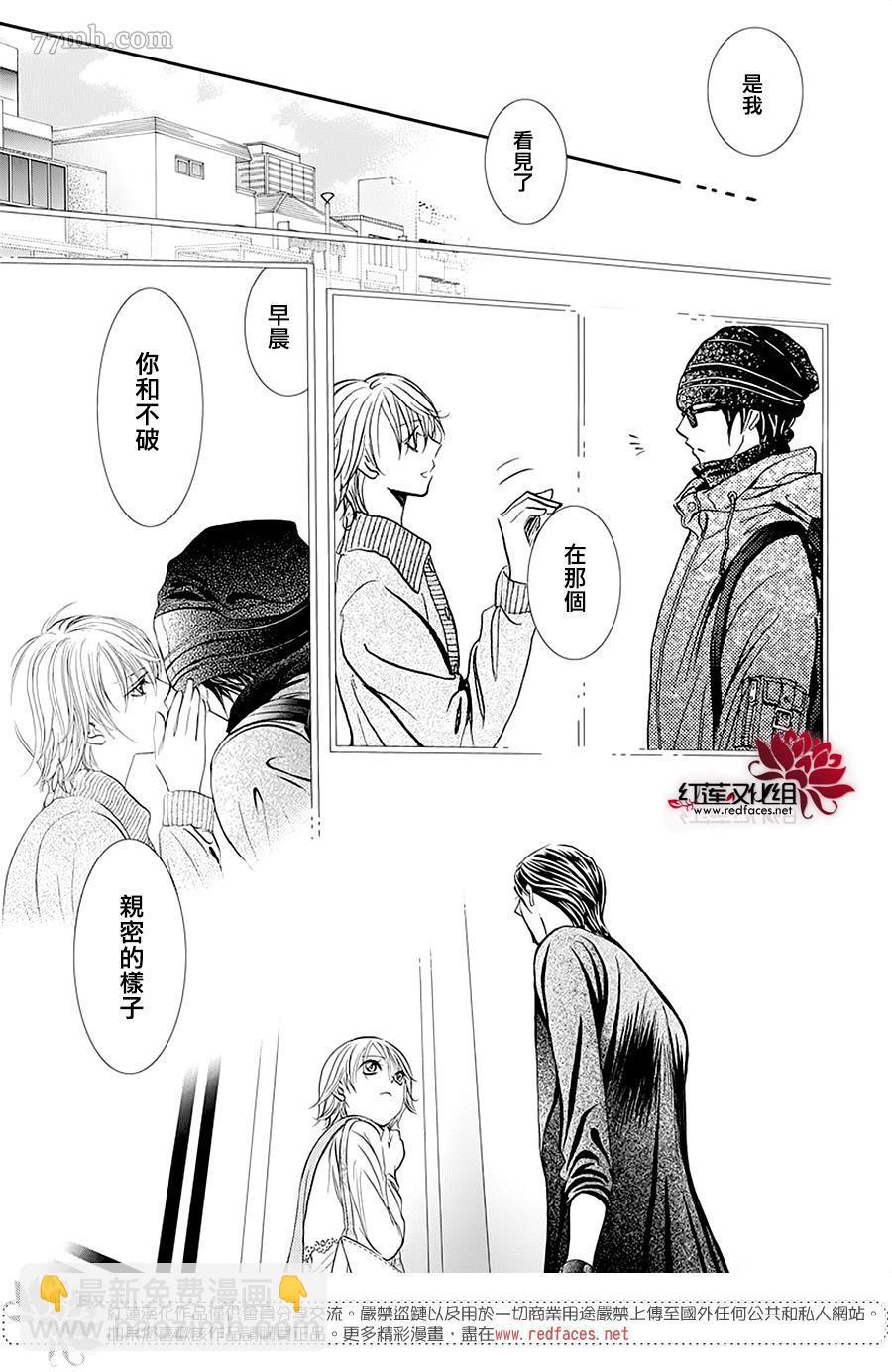 《Skip Beat 下一站巨星》第279话 灾害突袭 第11页