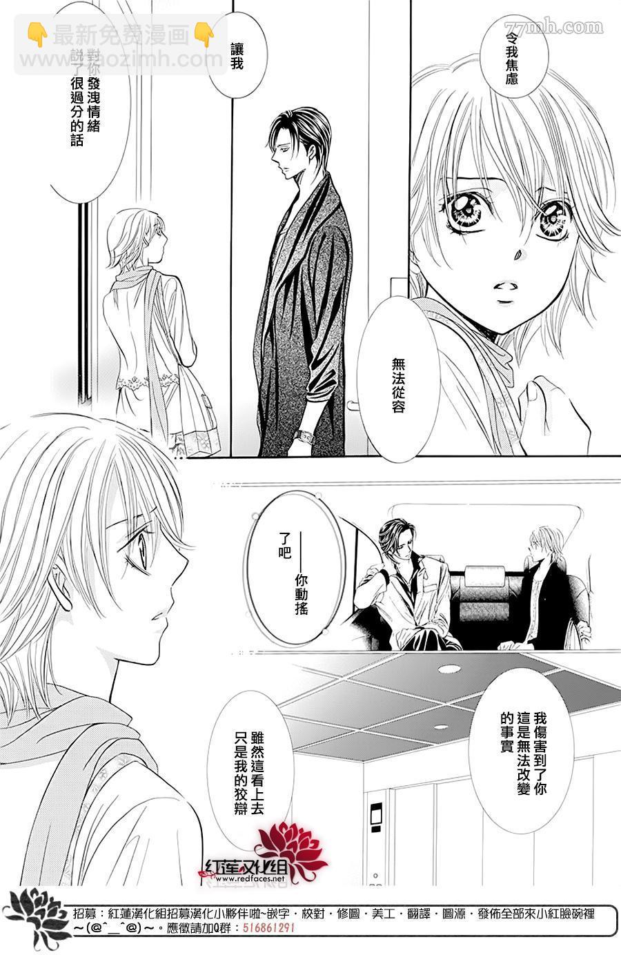 《Skip Beat 下一站巨星》第279话 灾害突袭 第12页