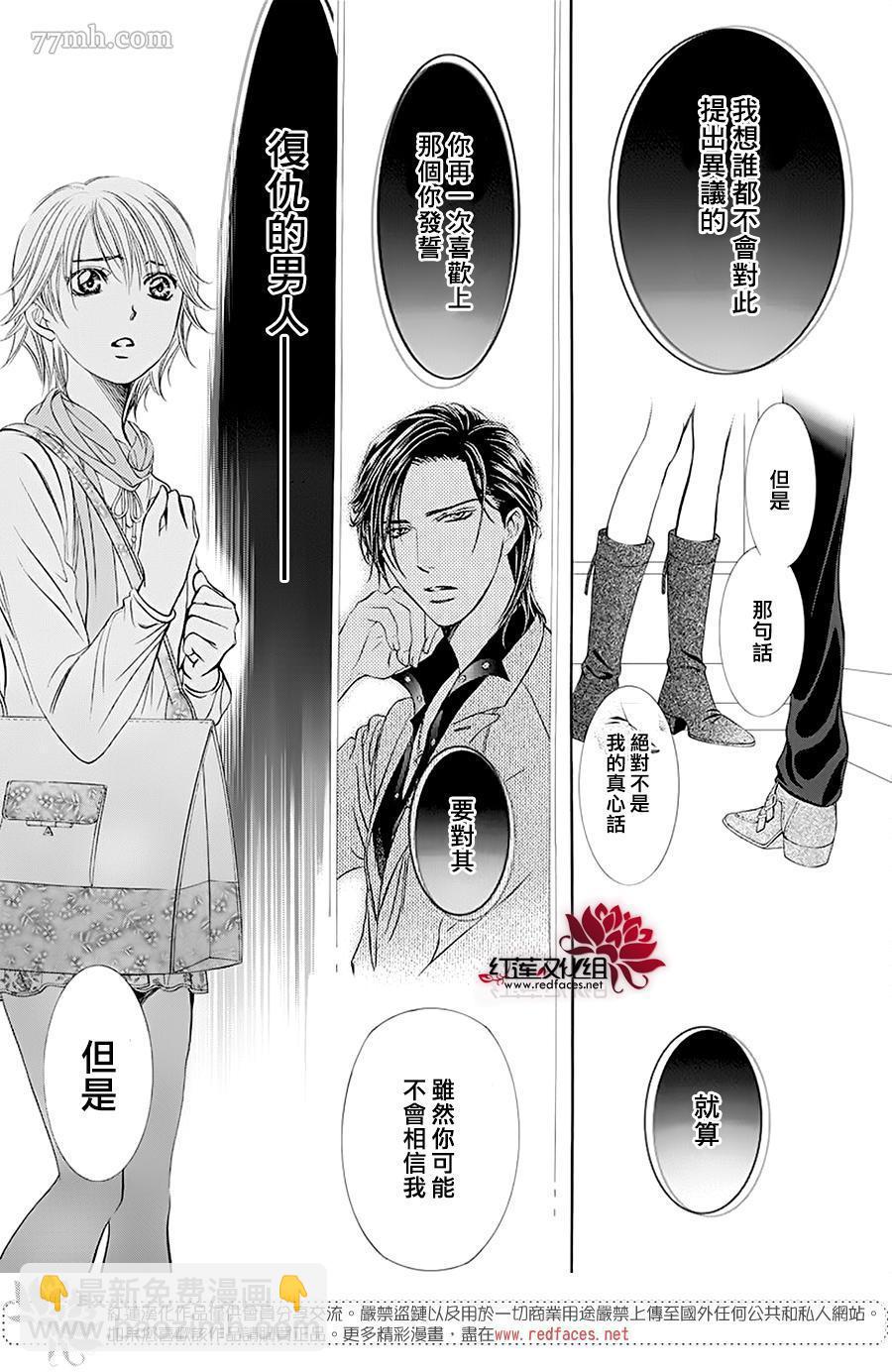 《Skip Beat 下一站巨星》第279话 灾害突袭 第13页