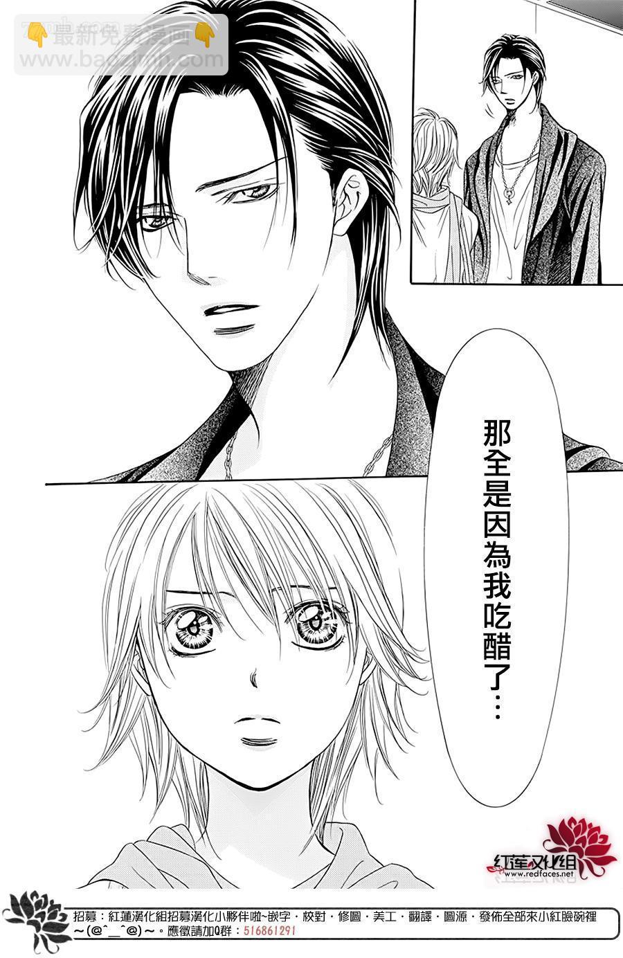 《Skip Beat 下一站巨星》第279话 灾害突袭 第14页