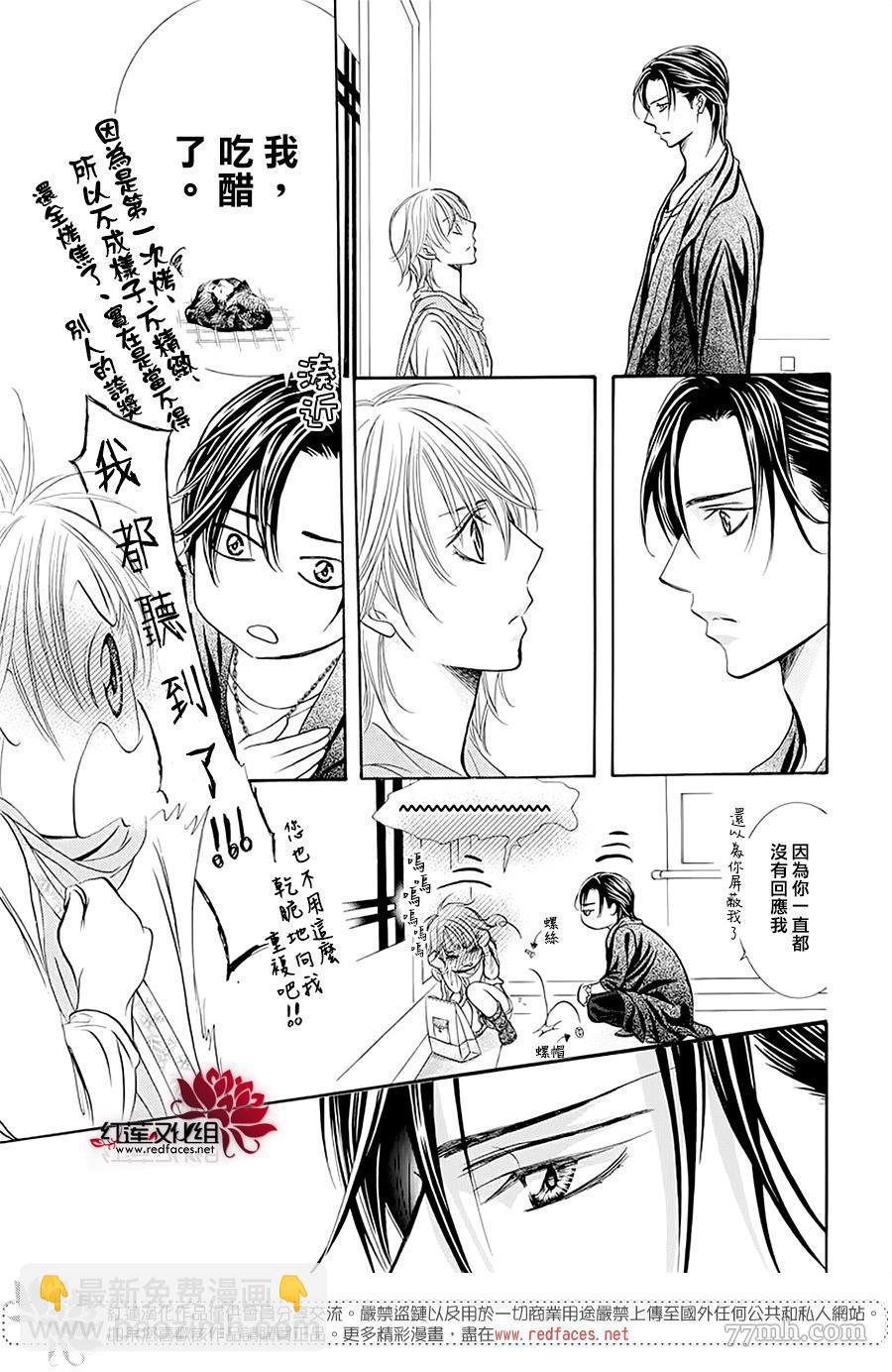 《Skip Beat 下一站巨星》第279话 灾害突袭 第15页