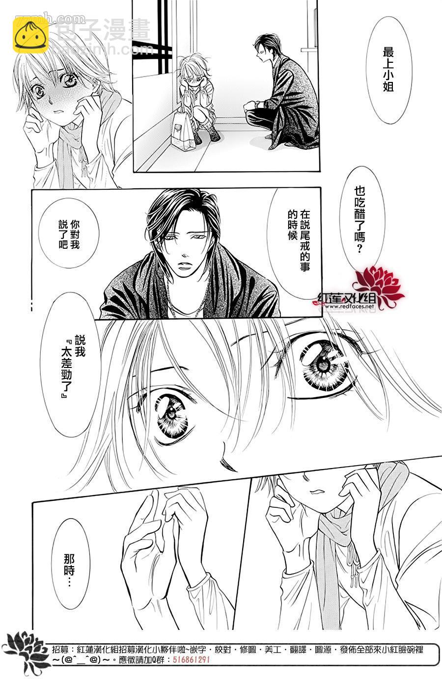 《Skip Beat 下一站巨星》第279话 灾害突袭 第16页