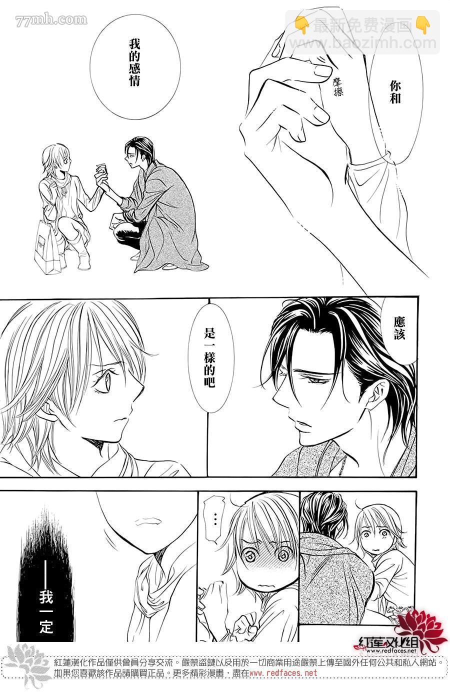 《Skip Beat 下一站巨星》第279话 灾害突袭 第17页