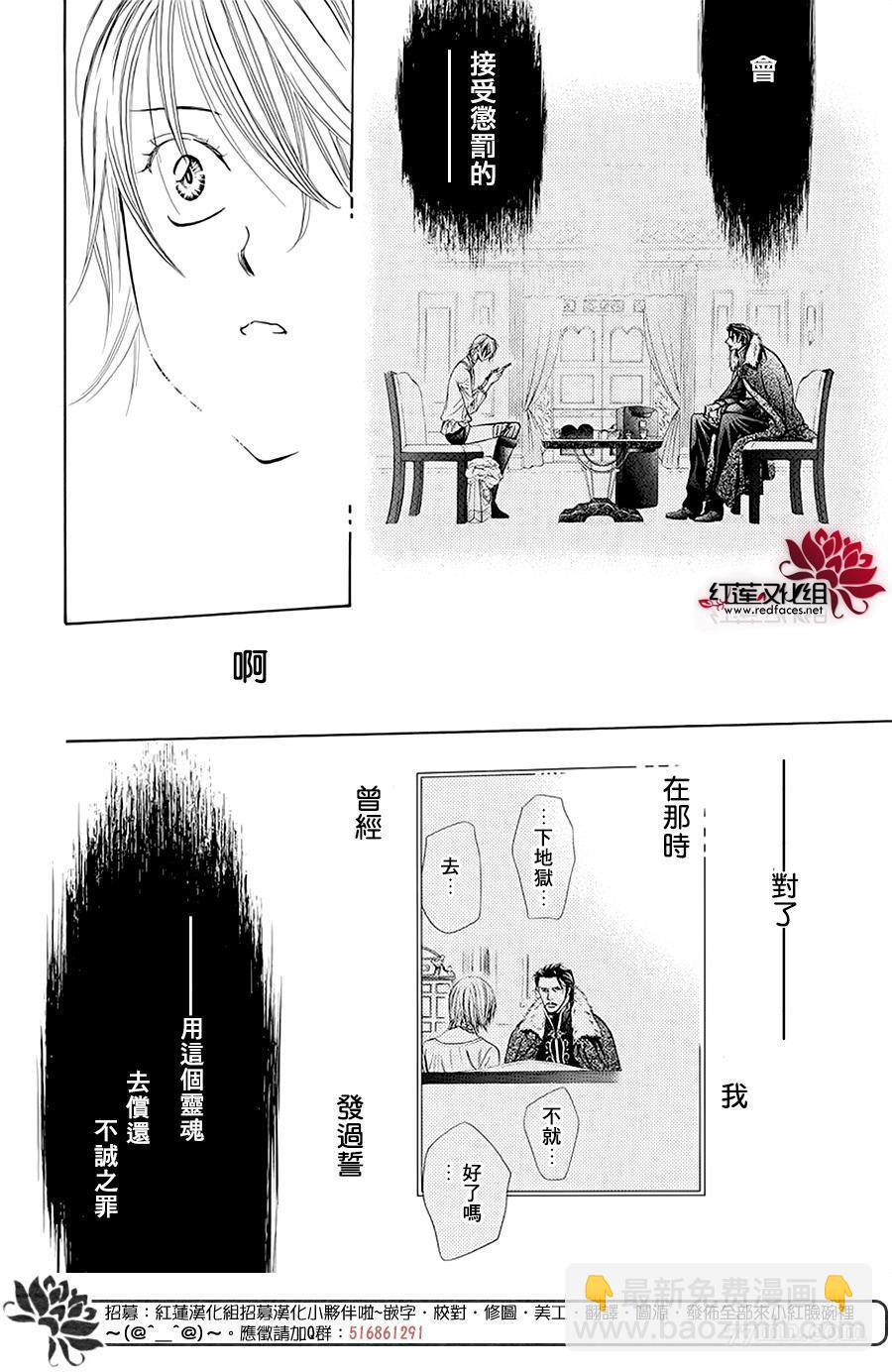 《Skip Beat 下一站巨星》第279话 灾害突袭 第18页