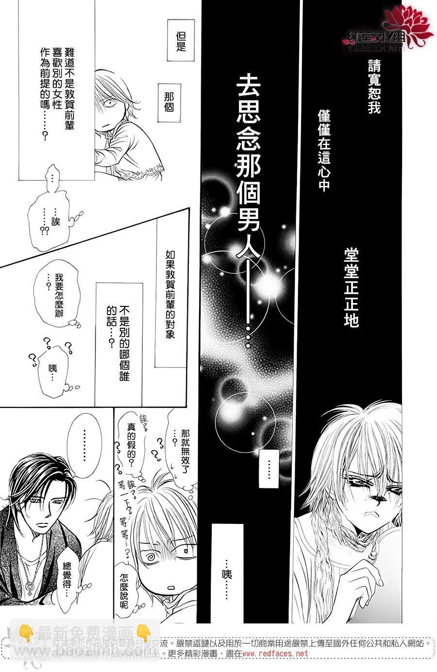 《Skip Beat 下一站巨星》第279话 灾害突袭 第19页