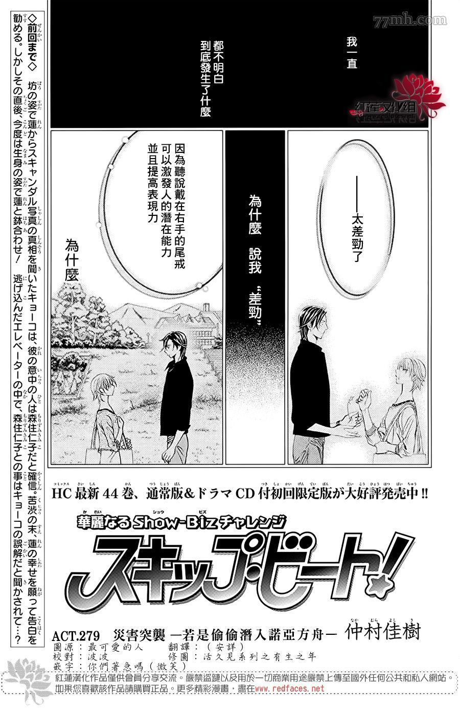 《Skip Beat 下一站巨星》第279话 灾害突袭 第1页
