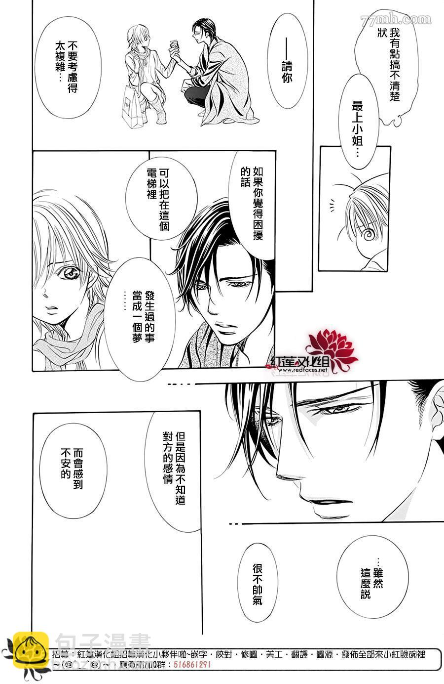 《Skip Beat 下一站巨星》第279话 灾害突袭 第20页