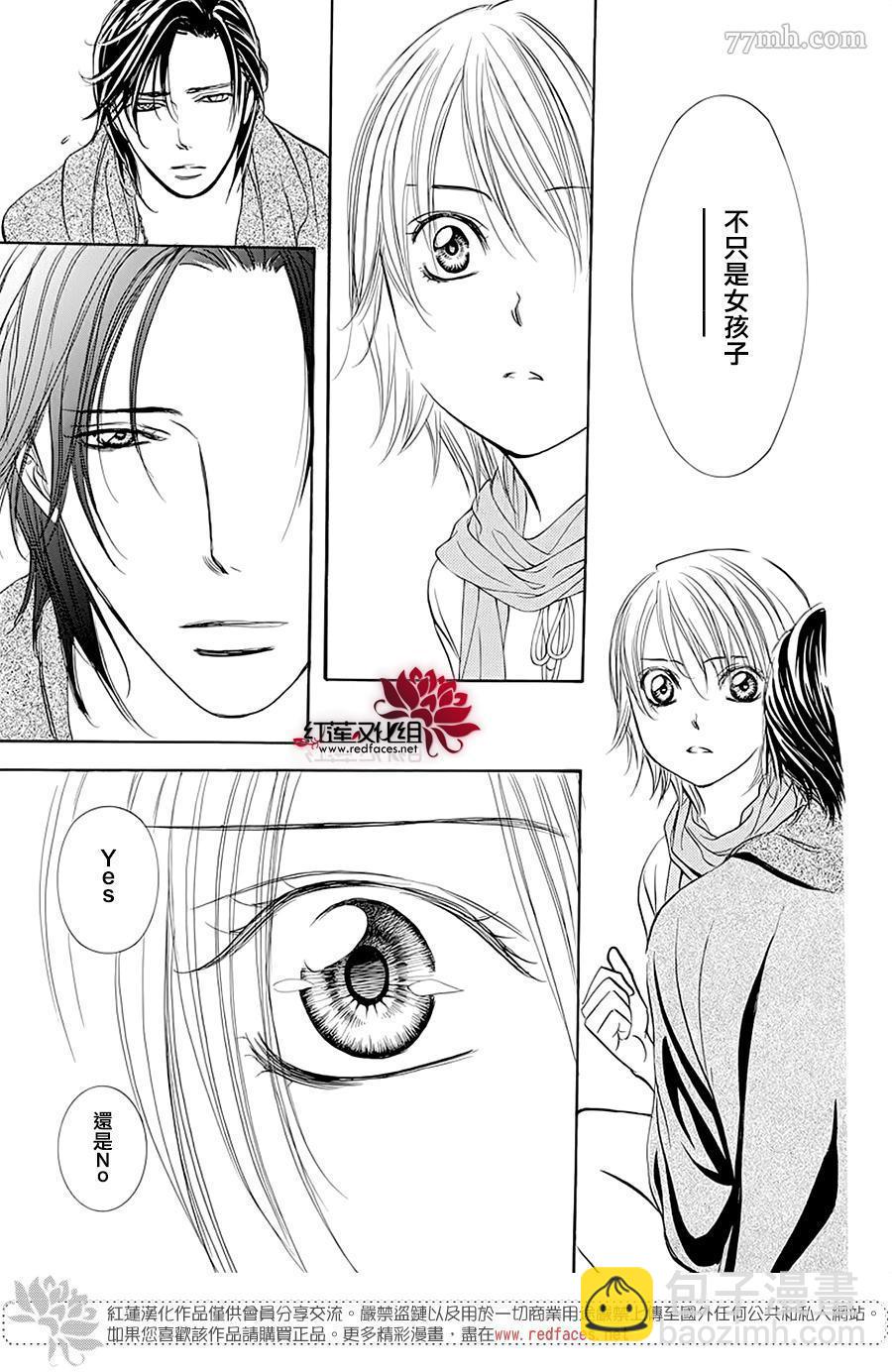 《Skip Beat 下一站巨星》第279话 灾害突袭 第21页