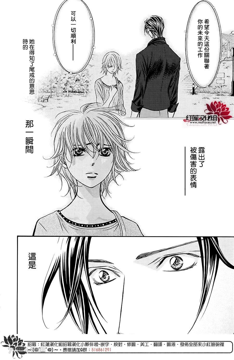 《Skip Beat 下一站巨星》第279话 灾害突袭 第2页
