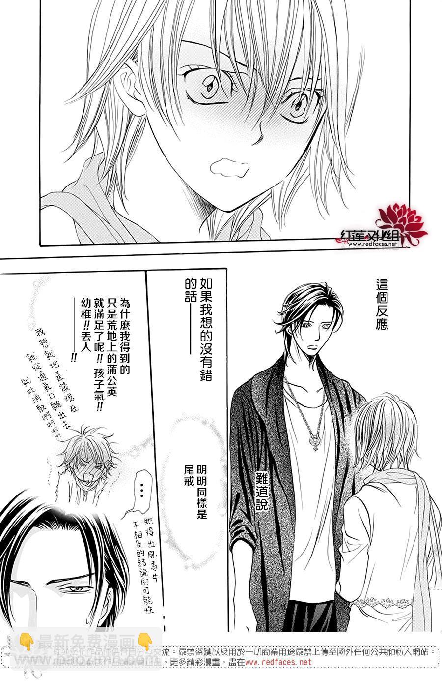 《Skip Beat 下一站巨星》第279话 灾害突袭 第3页