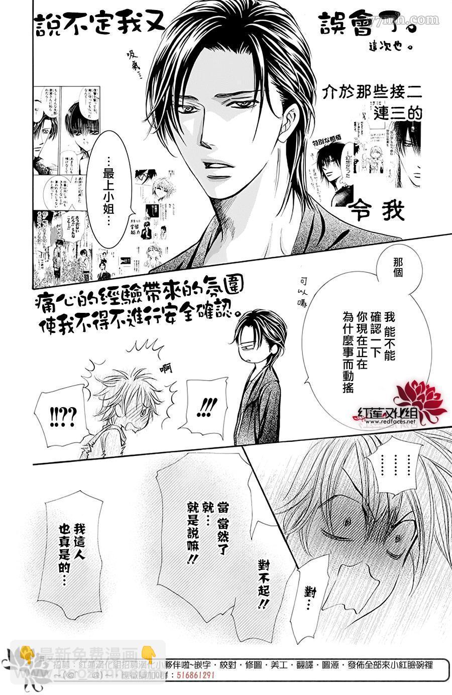 《Skip Beat 下一站巨星》第279话 灾害突袭 第4页