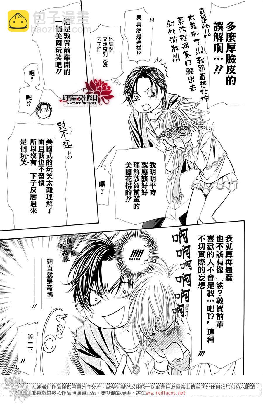 《Skip Beat 下一站巨星》第279话 灾害突袭 第5页