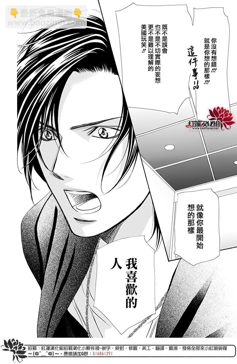 《Skip Beat 下一站巨星》第279话 灾害突袭 第6页