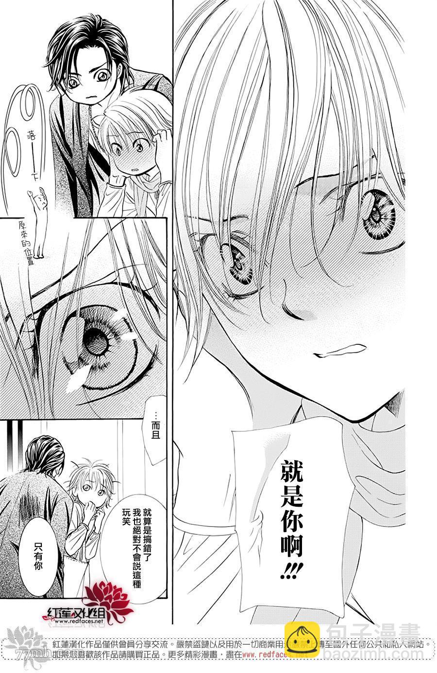 《Skip Beat 下一站巨星》第279话 灾害突袭 第7页