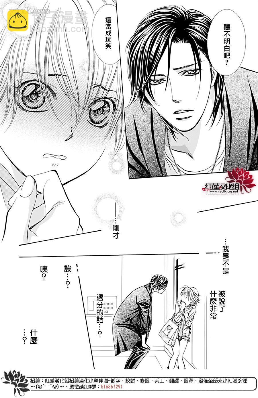 《Skip Beat 下一站巨星》第279话 灾害突袭 第8页