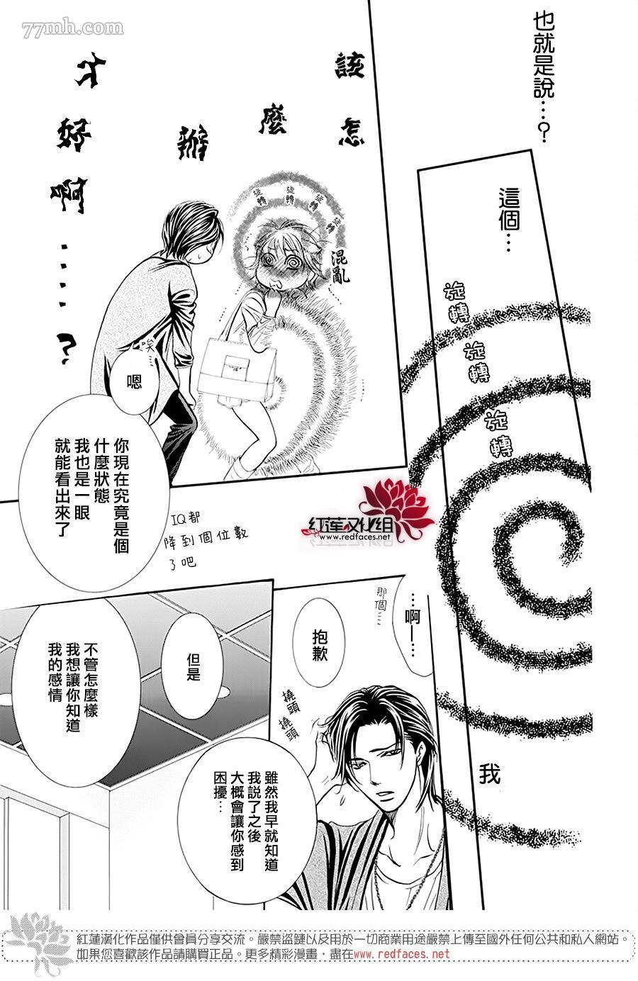 《Skip Beat 下一站巨星》第279话 灾害突袭 第9页