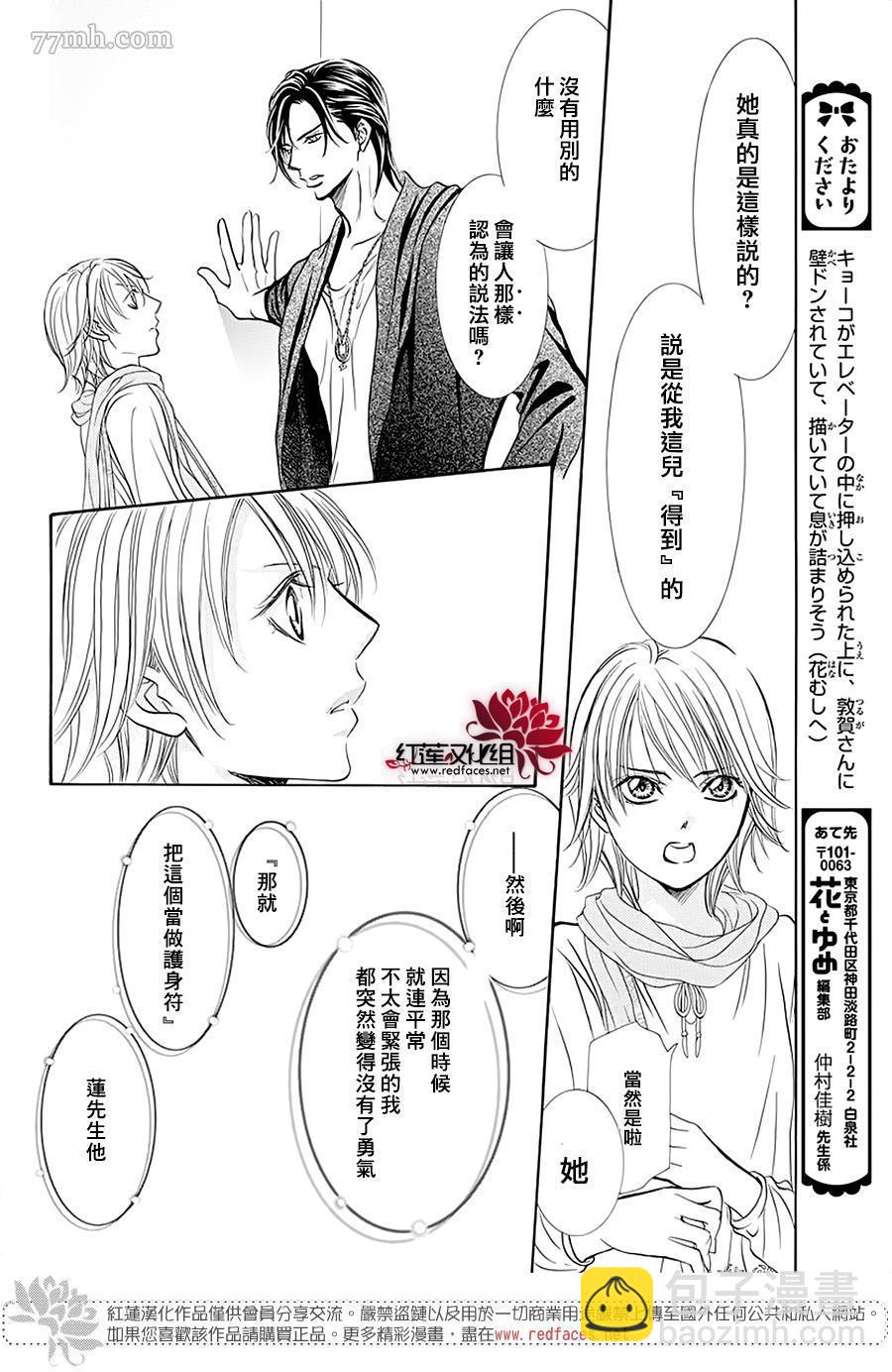 《Skip Beat 下一站巨星》第278话 灾害突袭 第10页
