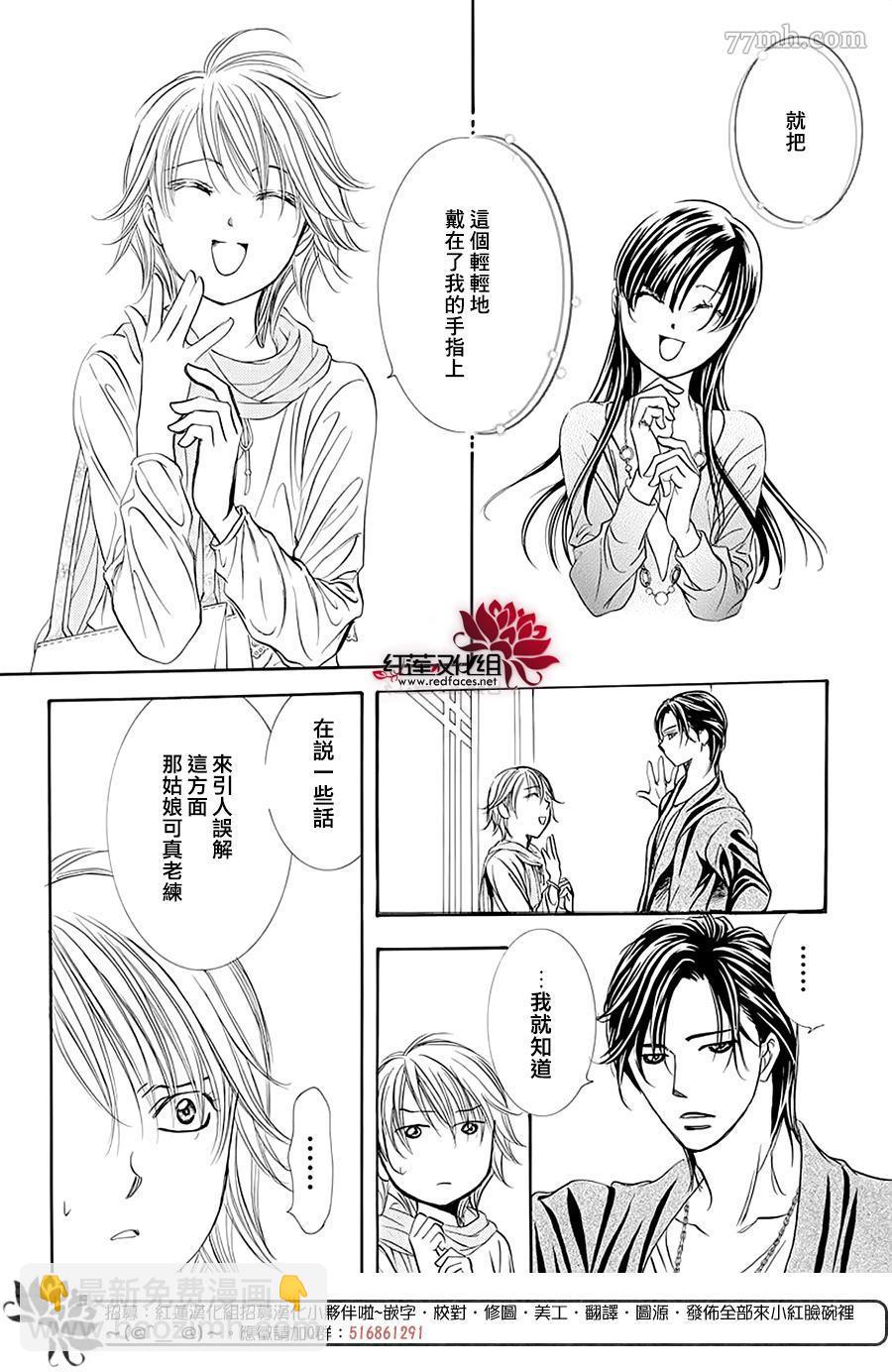 《Skip Beat 下一站巨星》第278话 灾害突袭 第11页