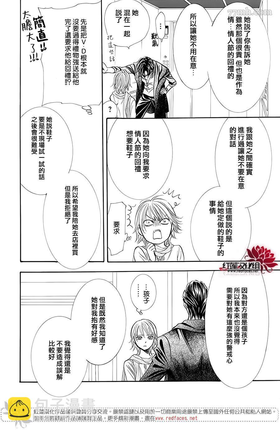 《Skip Beat 下一站巨星》第278话 灾害突袭 第12页