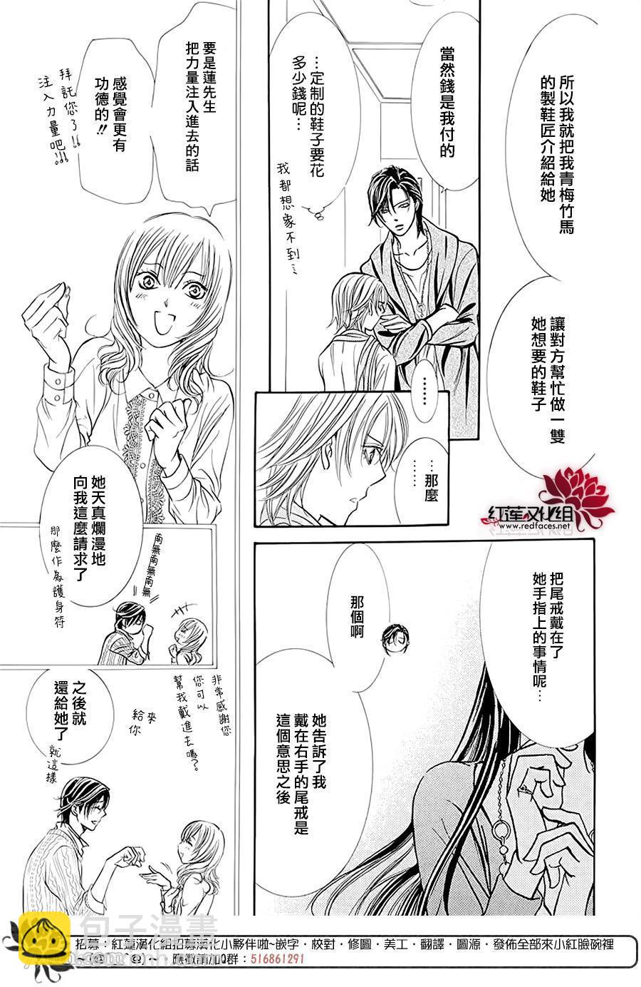 《Skip Beat 下一站巨星》第278话 灾害突袭 第13页