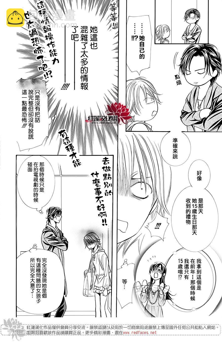 《Skip Beat 下一站巨星》第278话 灾害突袭 第14页