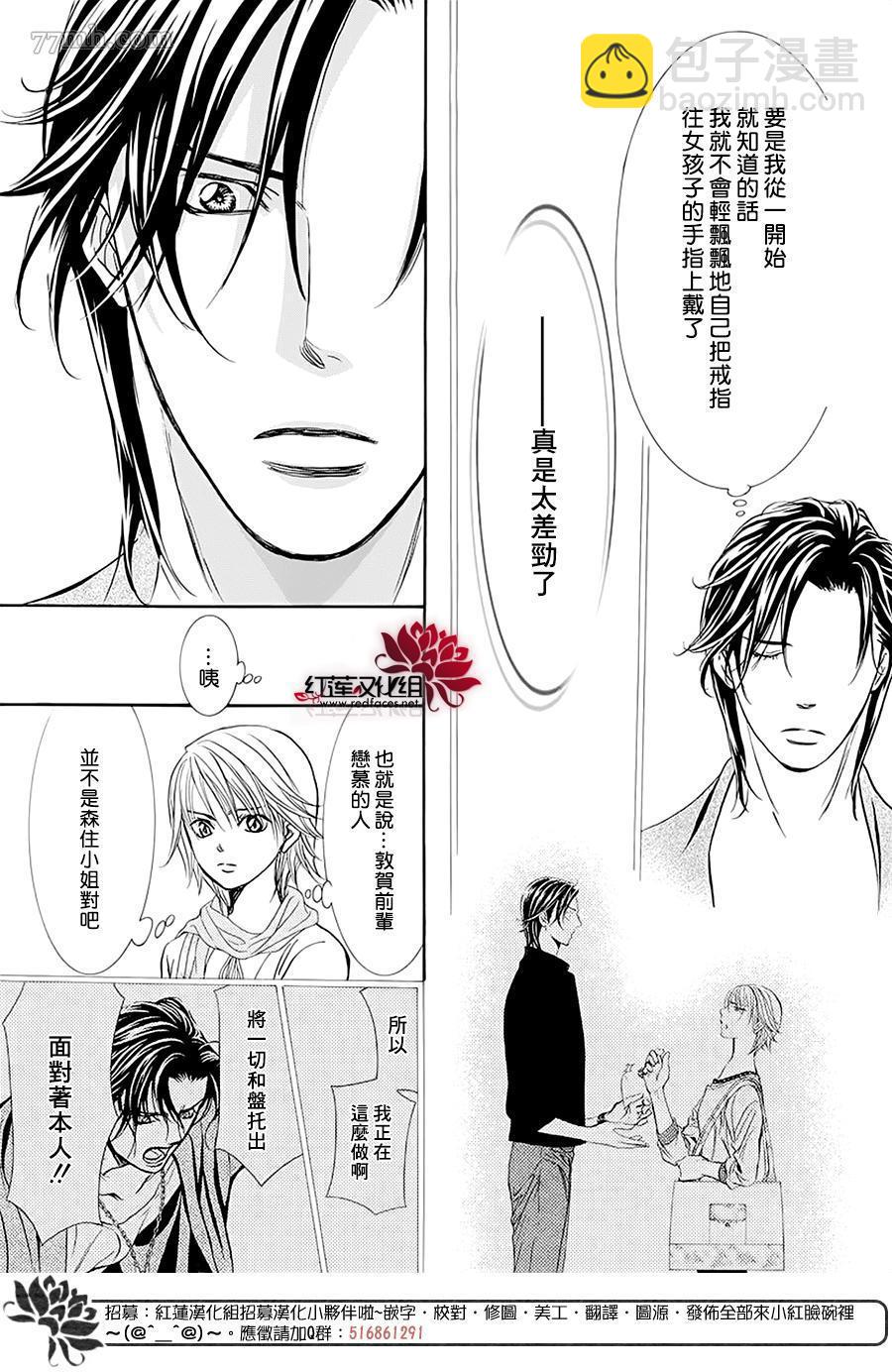 《Skip Beat 下一站巨星》第278话 灾害突袭 第15页