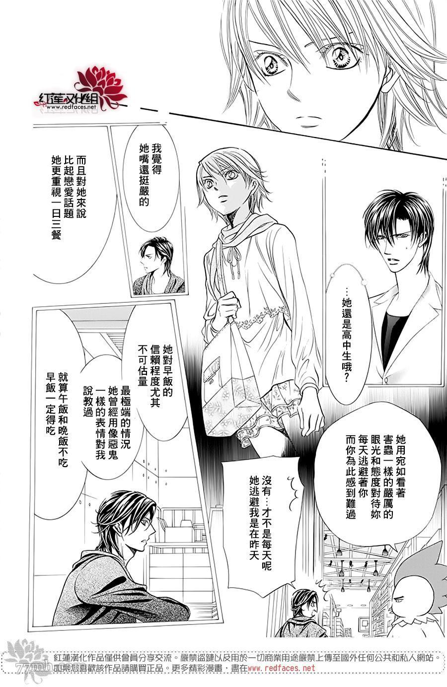 《Skip Beat 下一站巨星》第278话 灾害突袭 第16页