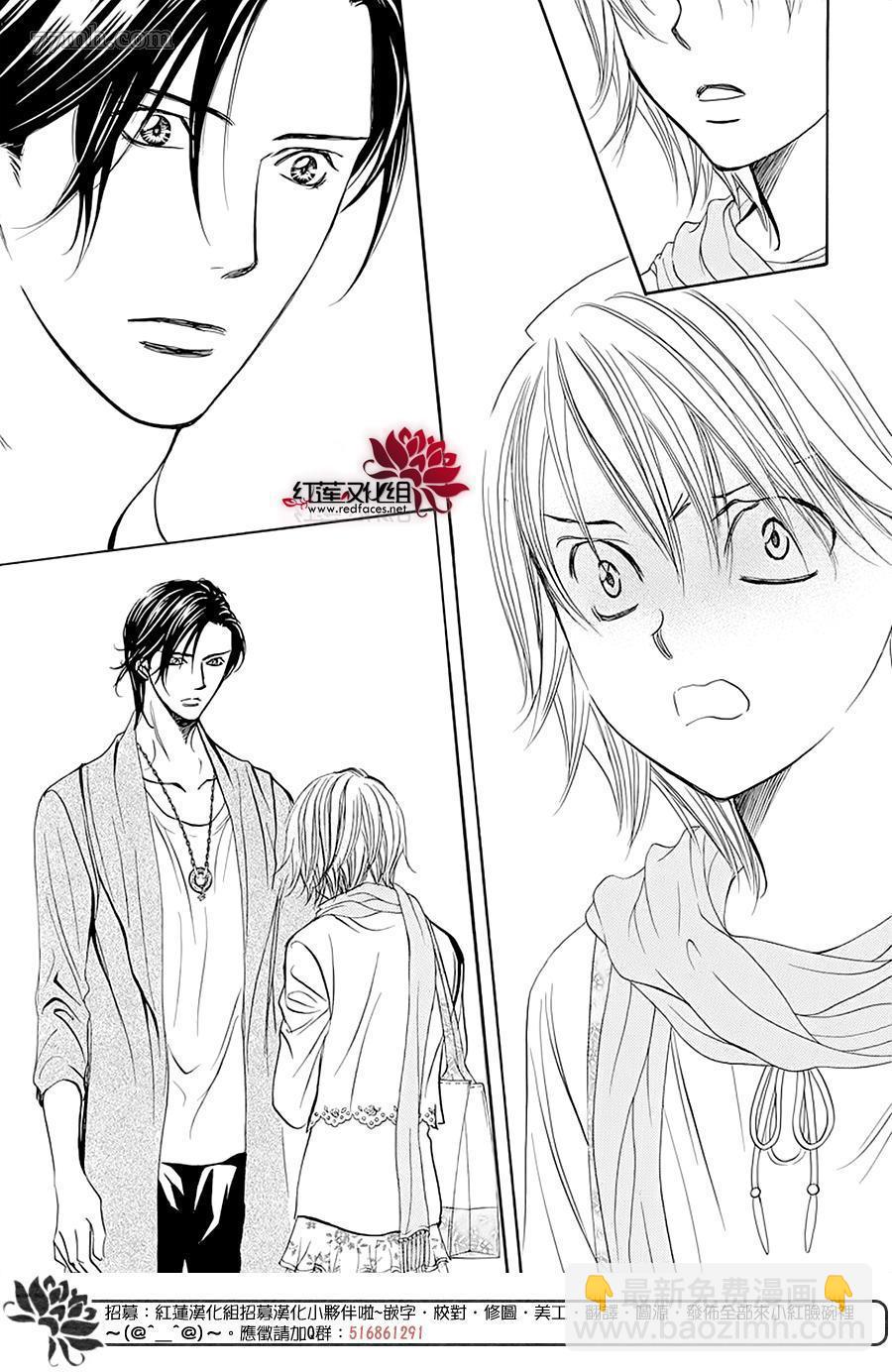 《Skip Beat 下一站巨星》第278话 灾害突袭 第17页