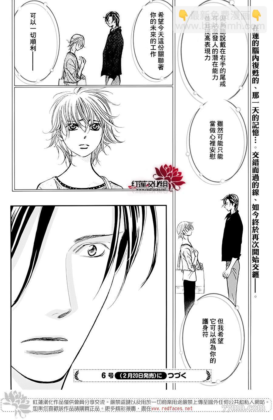 《Skip Beat 下一站巨星》第278话 灾害突袭 第18页