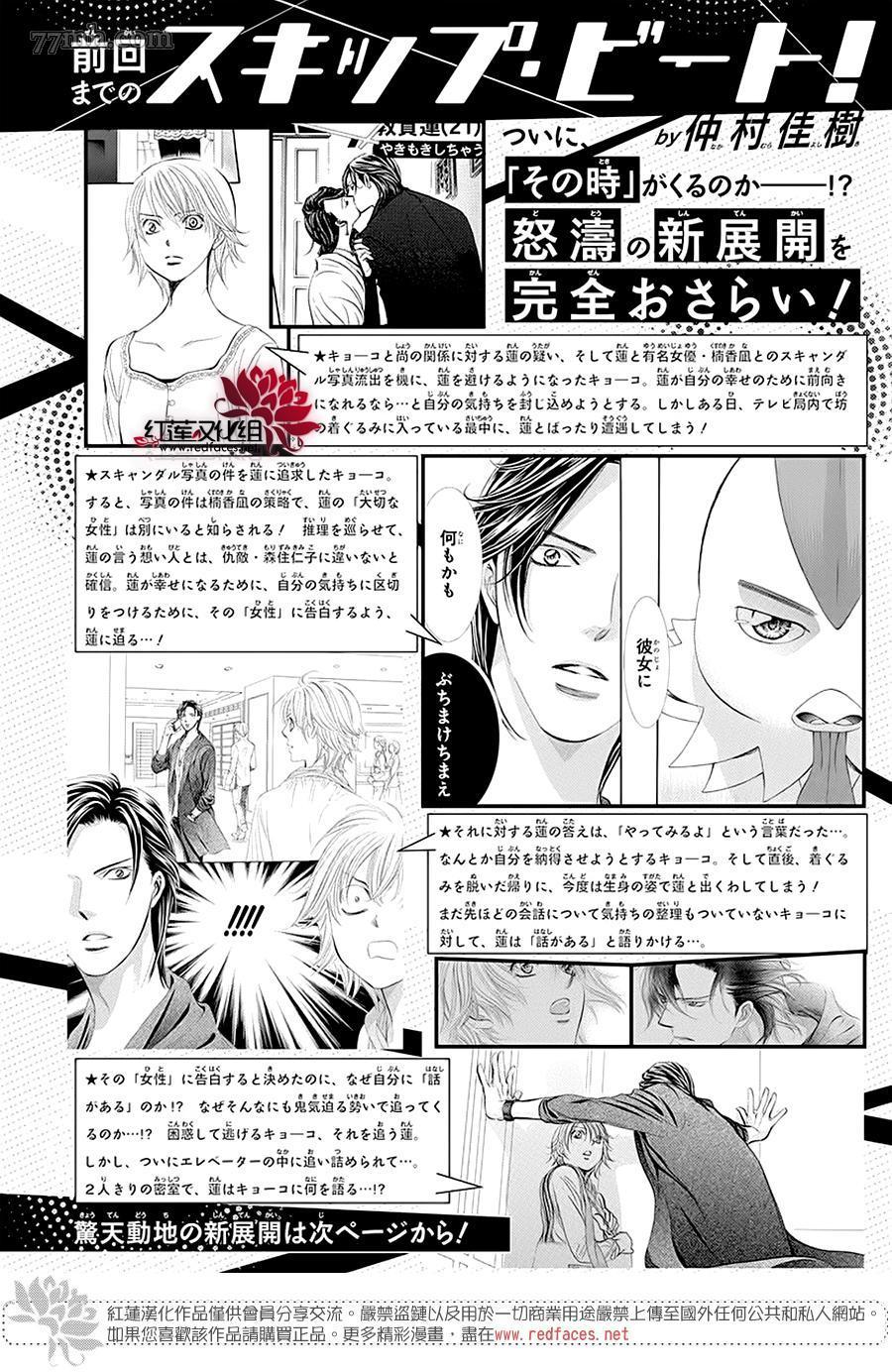 《Skip Beat 下一站巨星》第278话 灾害突袭 第1页