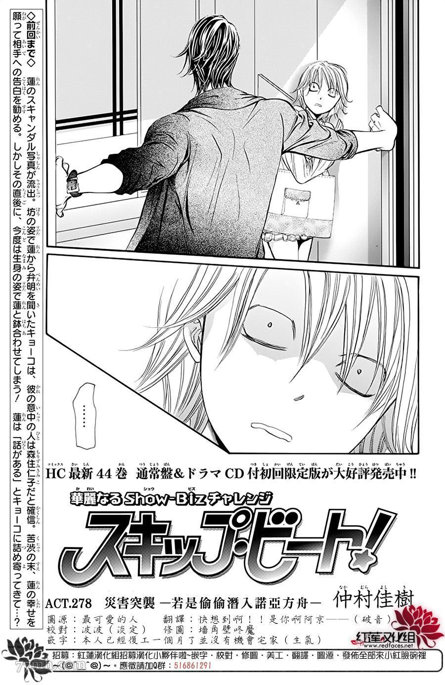 《Skip Beat 下一站巨星》第278话 灾害突袭 第2页