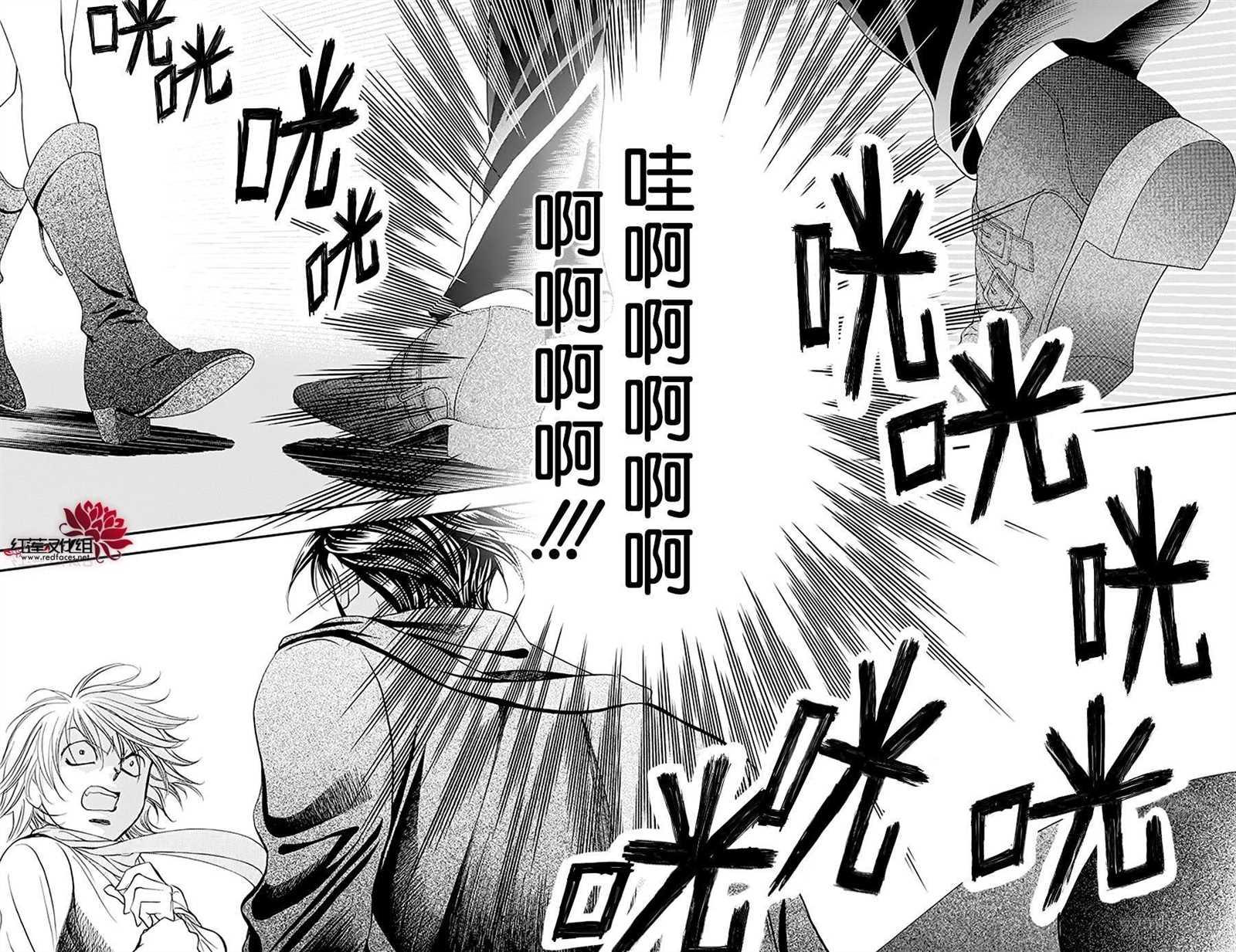 《Skip Beat 下一站巨星》第278话 灾害突袭 第3页
