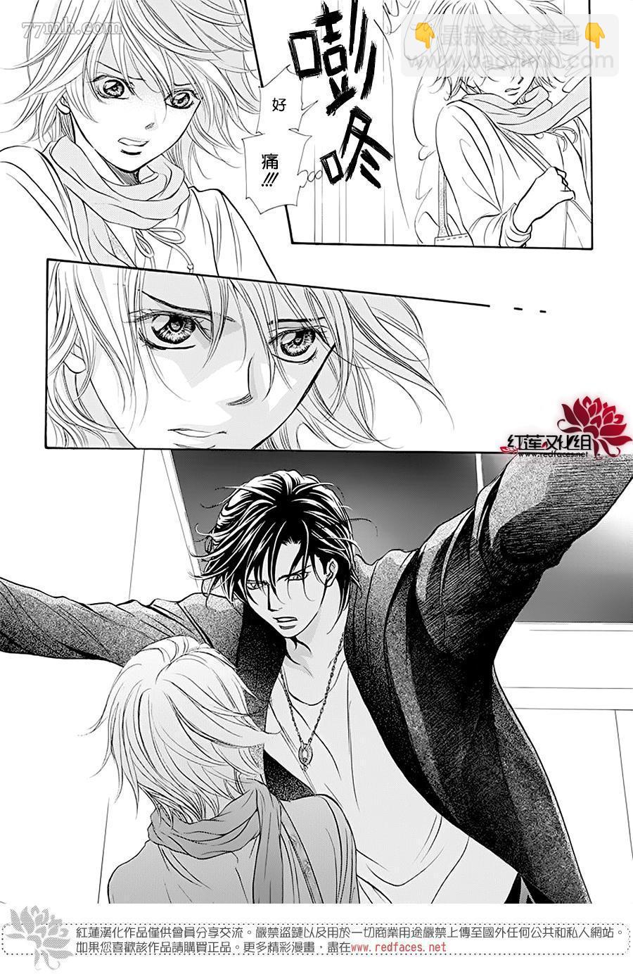 《Skip Beat 下一站巨星》第278话 灾害突袭 第4页