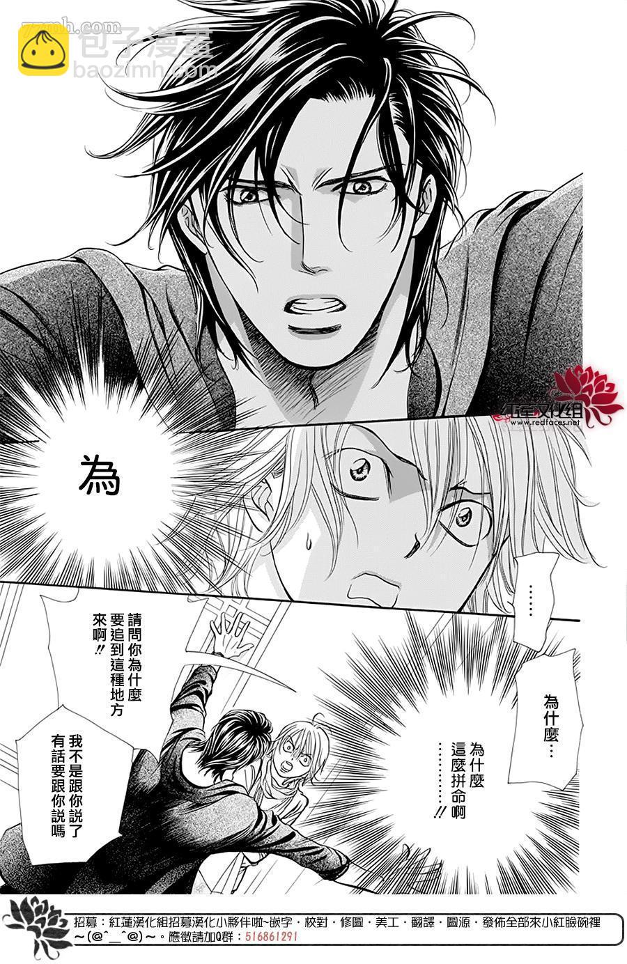 《Skip Beat 下一站巨星》第278话 灾害突袭 第5页