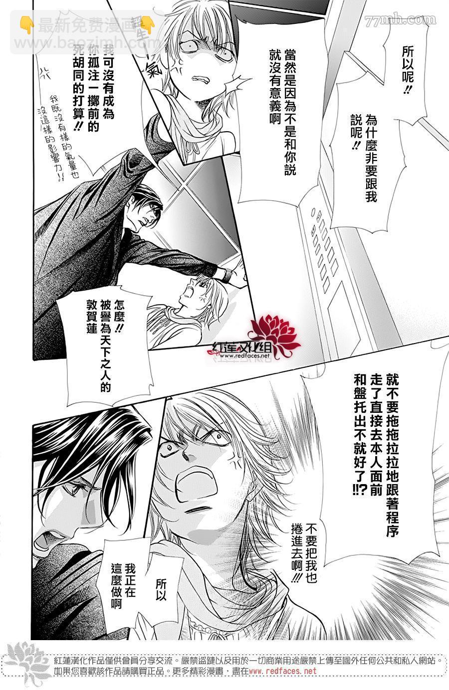 《Skip Beat 下一站巨星》第278话 灾害突袭 第6页