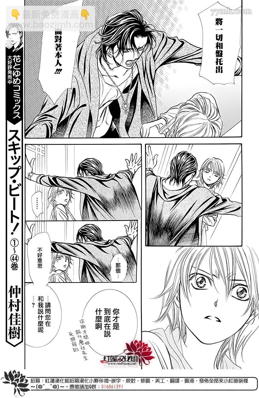 《Skip Beat 下一站巨星》第278话 灾害突袭 第7页