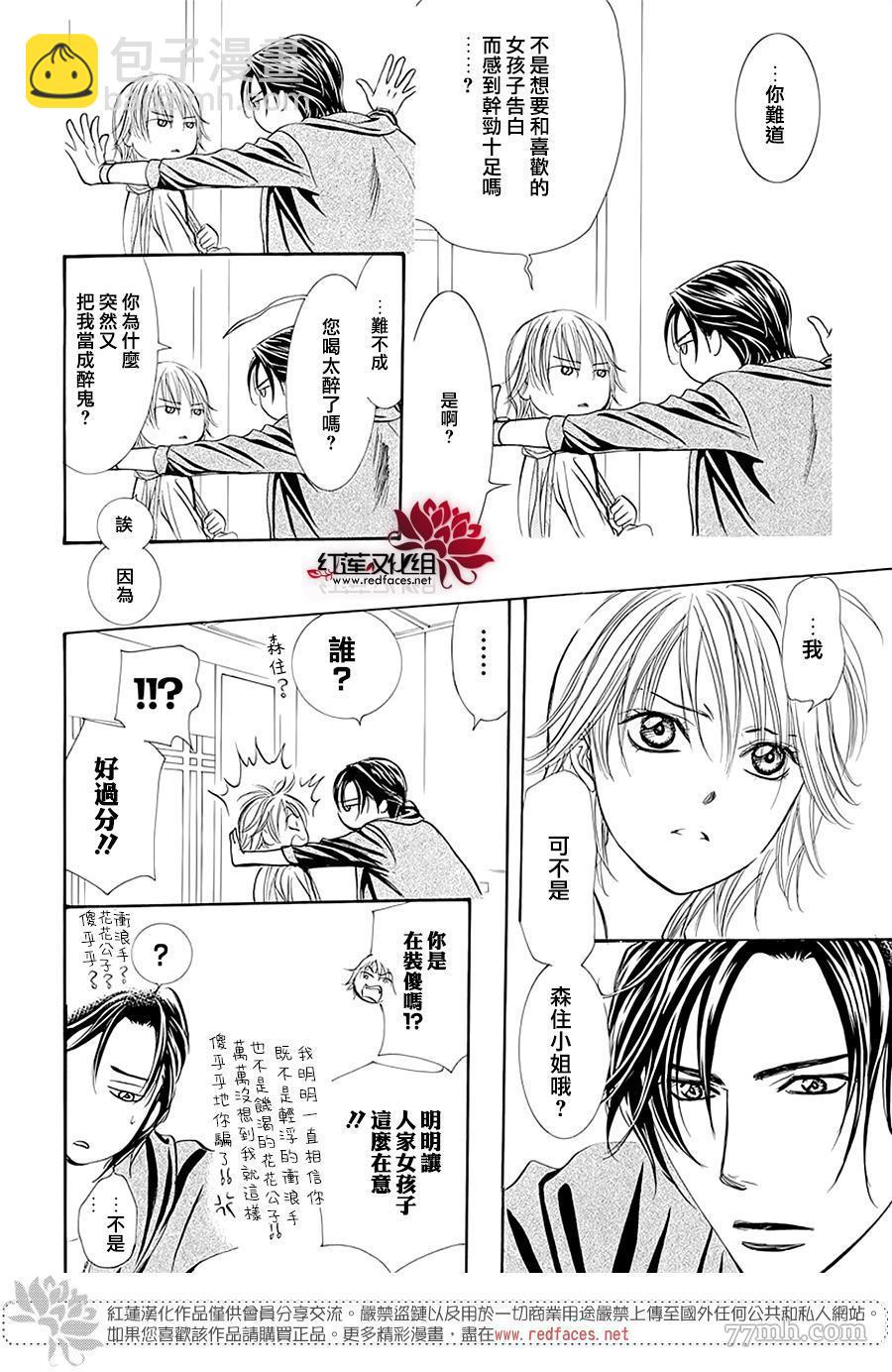 《Skip Beat 下一站巨星》第278话 灾害突袭 第8页