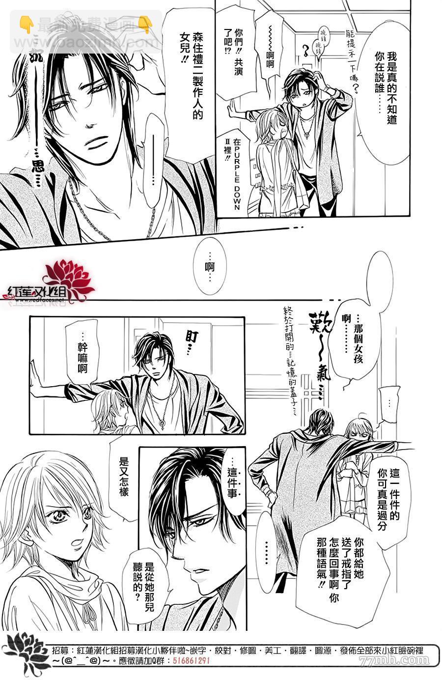 《Skip Beat 下一站巨星》第278话 灾害突袭 第9页