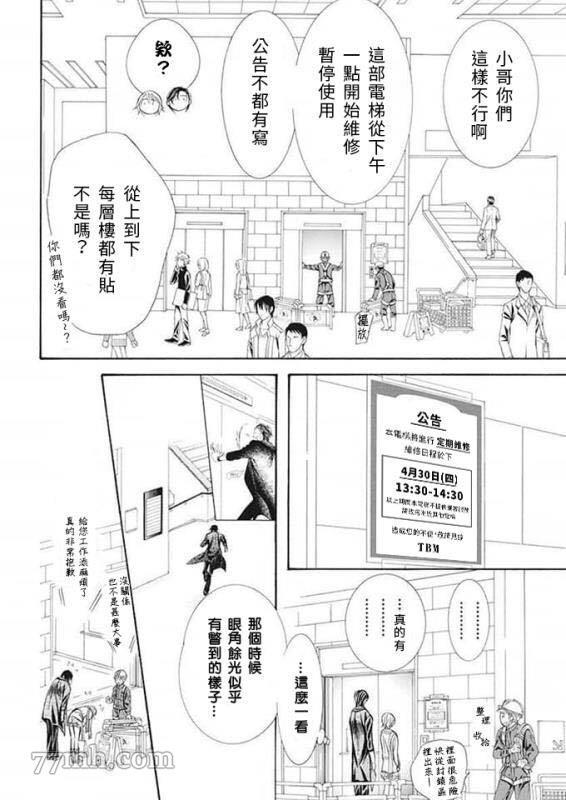 《Skip Beat 下一站巨星》第280话 天灾勐袭 第10页