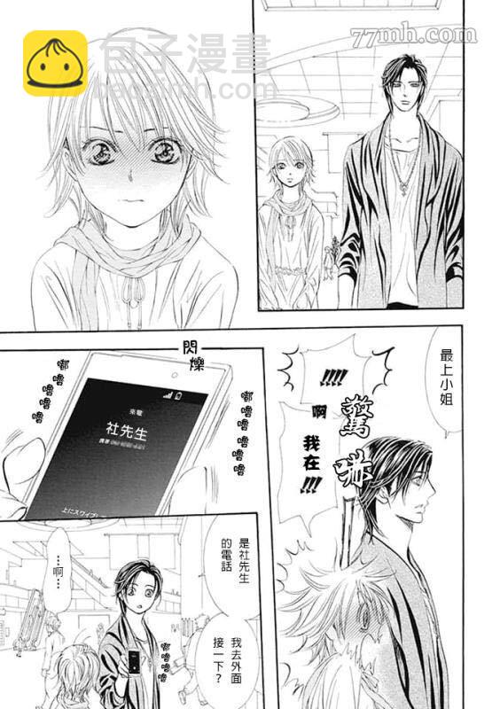 《Skip Beat 下一站巨星》第280话 天灾勐袭 第11页
