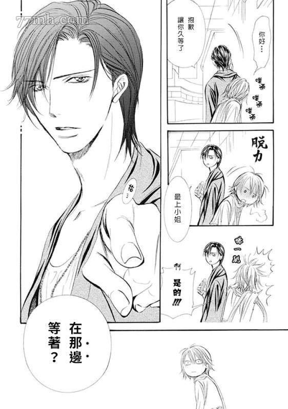 《Skip Beat 下一站巨星》第280话 天灾勐袭 第12页